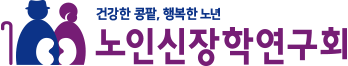 대한신장학회 · 노인신장학연구회